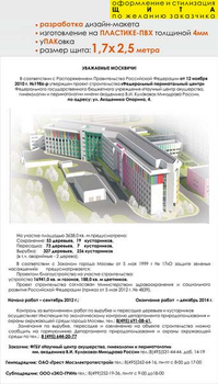 Паспорт стройки "уважаемые москвичи" (пластик 4мм, 1,7x2,5 м, образец №002) - Охрана труда на строительных площадках - Паспорт стройки - Магазин охраны труда и техники безопасности stroiplakat.ru