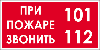 B47 при пожаре звонить 101, 112 (пластик, 300х150 мм) - Знаки безопасности - Вспомогательные таблички - Магазин охраны труда и техники безопасности stroiplakat.ru