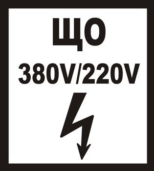 В36 ЩО 380в|220в  - Знаки безопасности - Знаки по электробезопасности - Магазин охраны труда и техники безопасности stroiplakat.ru