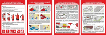 ПП 42 Пожарная безопасность при хранении легковоспламеняющихся материалов (комплект из 8 листов) - Плакаты - Пожарная безопасность - Магазин охраны труда и техники безопасности stroiplakat.ru