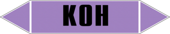 Маркировка трубопровода "k(oh)" (a02, пленка, 507х105 мм)" - Маркировка трубопроводов - Маркировки трубопроводов "ЩЕЛОЧЬ" - Магазин охраны труда и техники безопасности stroiplakat.ru