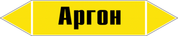 Маркировка трубопровода "аргон" (пленка, 126х26 мм) - Маркировка трубопроводов - Маркировки трубопроводов "ГАЗ" - Магазин охраны труда и техники безопасности stroiplakat.ru