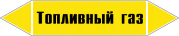 Маркировка трубопровода "топливный газ" (пленка, 716х148 мм) - Маркировка трубопроводов - Маркировки трубопроводов "ГАЗ" - Магазин охраны труда и техники безопасности stroiplakat.ru