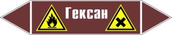 Маркировка трубопровода "гексан" (пленка, 126х26 мм) - Маркировка трубопроводов - Маркировки трубопроводов "ЖИДКОСТЬ" - Магазин охраны труда и техники безопасности stroiplakat.ru