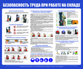 С140 Стенд  Безопасность труда при работе на складе (1200х1000 мм, пластик ПВХ 3 мм, серебряный алюминиевый багет) - Стенды - Охрана труда на складе - Магазин охраны труда и техники безопасности stroiplakat.ru