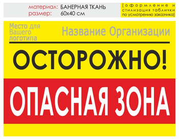 Информационный щит "опасная зона" (банер, 60х40 см) t20 - Охрана труда на строительных площадках - Информационные щиты - Магазин охраны труда и техники безопасности stroiplakat.ru