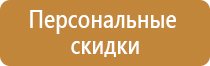 таблички по охране труда и технике безопасности