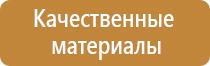 информационный стенд полиции