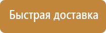 информационный стенд гостиница