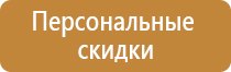 стенды по охране труда и пожарной безопасности