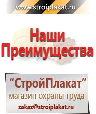 Магазин охраны труда и техники безопасности stroiplakat.ru Газоопасные работы в Ижевске