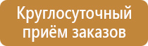 стенды по гражданской обороне и чрезвычайным ситуациям