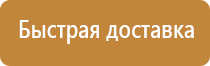 план эвакуации на улице