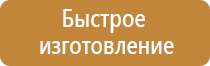 табличка ответственный за пожарную безопасность 2021 гост