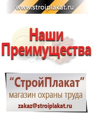 Магазин охраны труда и техники безопасности stroiplakat.ru Паспорт стройки в Ижевске