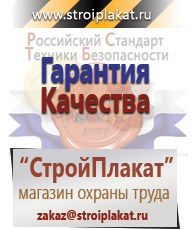 Магазин охраны труда и техники безопасности stroiplakat.ru Паспорт стройки в Ижевске