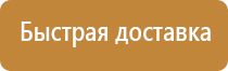 стенд охрана труда в учреждении