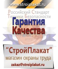 Магазин охраны труда и техники безопасности stroiplakat.ru Запрещающие знаки в Ижевске