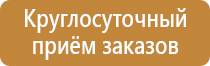 гост 12 планы эвакуации