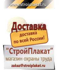 Магазин охраны труда и техники безопасности stroiplakat.ru Предупреждающие знаки в Ижевске