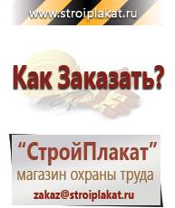 Магазин охраны труда и техники безопасности stroiplakat.ru Предупреждающие знаки в Ижевске