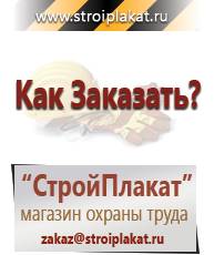 Магазин охраны труда и техники безопасности stroiplakat.ru Магнитно-маркерные доски в Ижевске