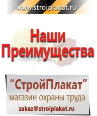 Магазин охраны труда и техники безопасности stroiplakat.ru Магнитно-маркерные доски в Ижевске