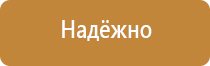 информационный стенд места массового пребывания людей