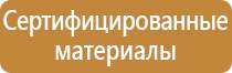 таблички строительной безопасности на объектах нпс тб