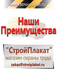 Магазин охраны труда и техники безопасности stroiplakat.ru Стенды по электробезопасности в Ижевске