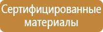 информационный указатель стенд