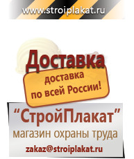 Магазин охраны труда и техники безопасности stroiplakat.ru Указатели в Ижевске